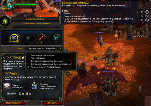 World of Warcraft - Руссификация 4.3. Интерфейс персонажа. Изменение очков доблести.